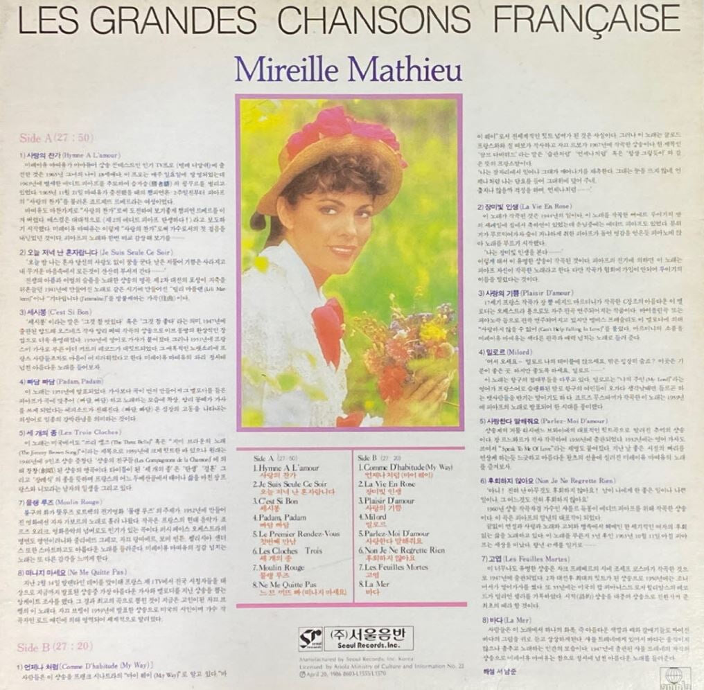 [LP] 미레유 마티 - Mireille Mathieu - Les Grandes Chansons Francaises LP [서울-라이센스반]