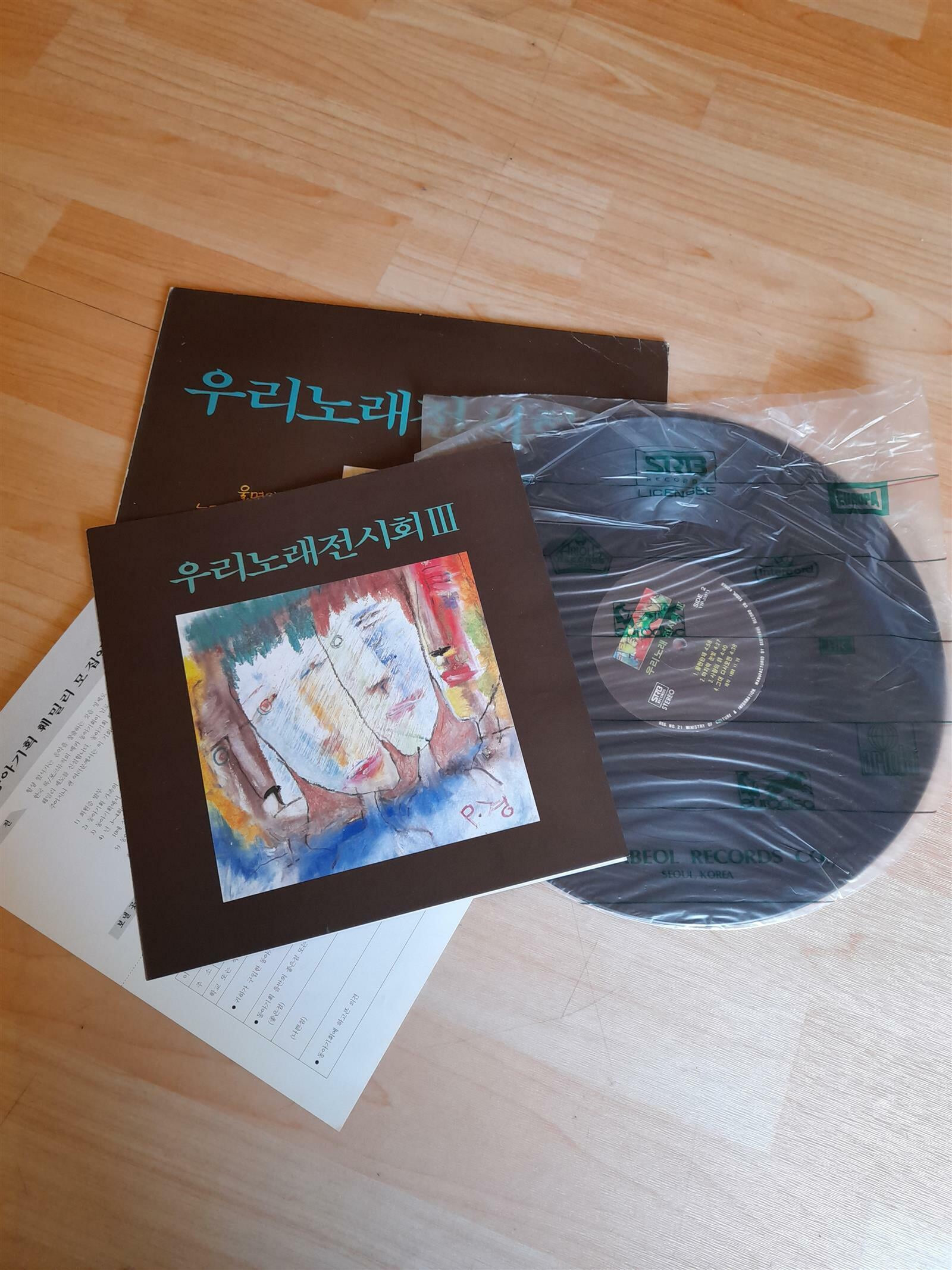 [LP] 우리노래전시회 3집 - 눈물 없는 나라로, 울면 안돼