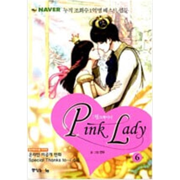 Pink Lady 핑크레이디 1-6 완결 # 연우 #