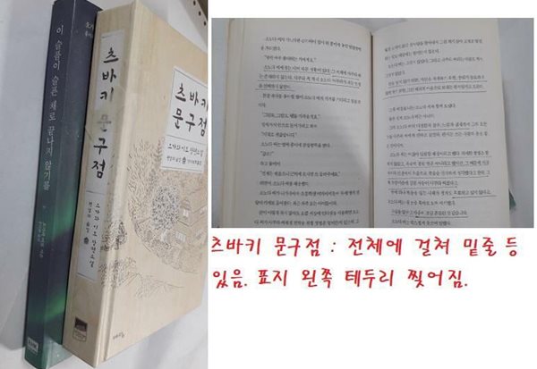 츠바키 문구점 + 이 슬픔이 슬픈 채로 끝나지 않기를 /(두권/오가와 이토/사진 및 하단참조)