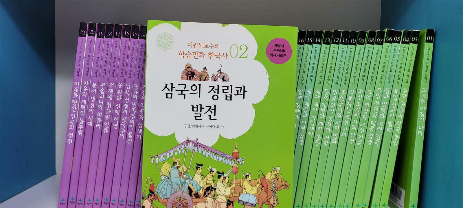 계몽사 이원복교수의 학습만화 한국사 1-20 + 세계사 1-21(전권/상세사진참조)