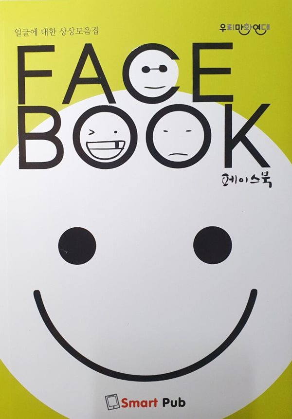 FACE BOOK (페이스북)