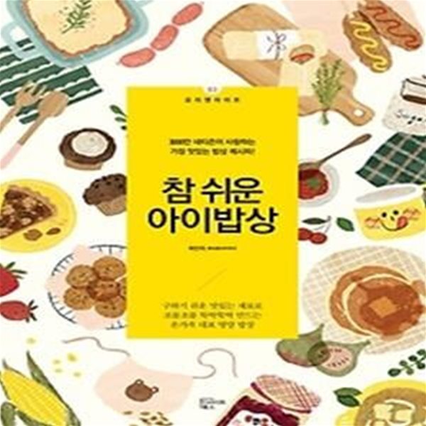 참 쉬운 아이밥상