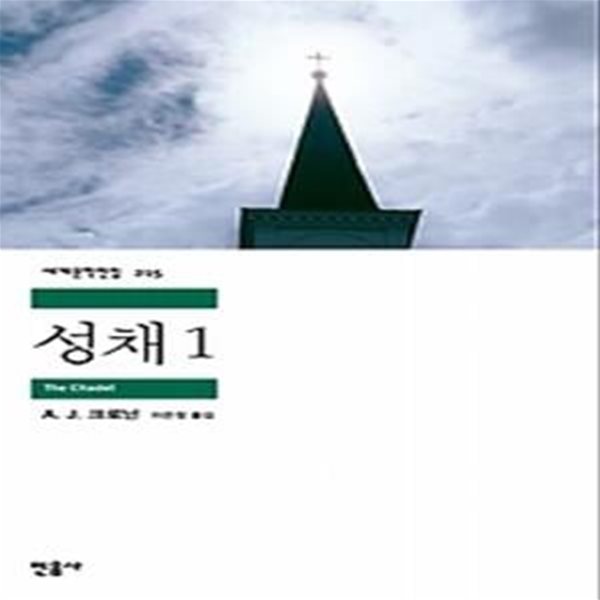 성채 1