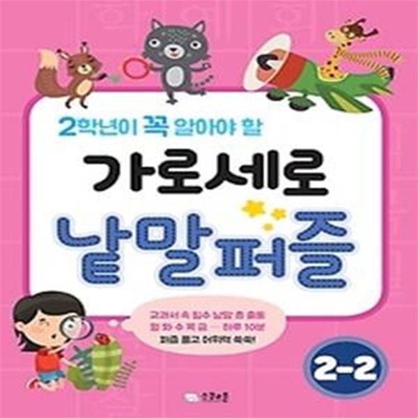 가로세로 낱말퍼즐 2-2