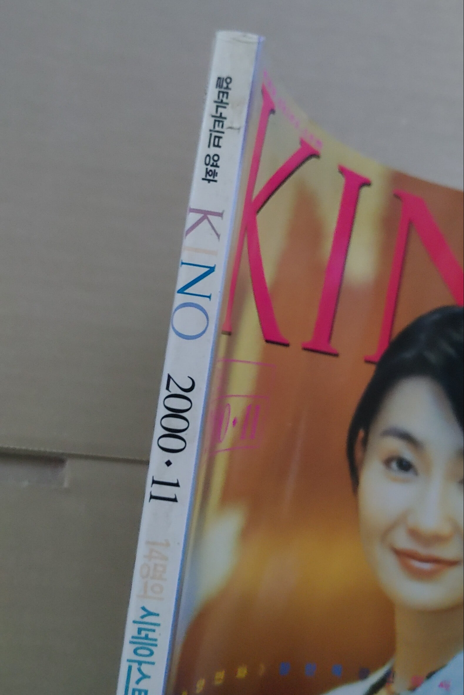 키노 KINO 2000년 11월