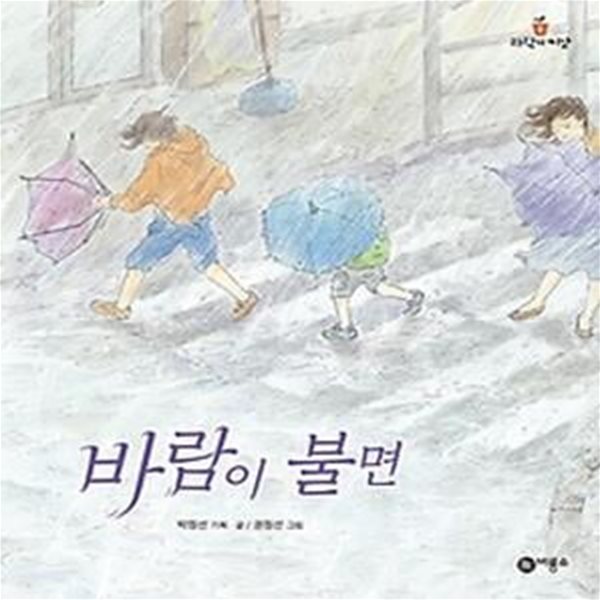 바람이 불면