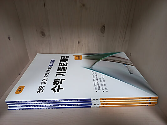 전국 영어/수학 학력 경시대회 수학 기출문제집 전기/후기 : 초등3 - 전4권  (기출문제편+문제풀이편)