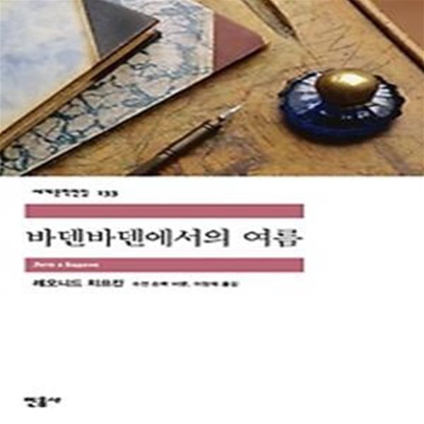 바덴바덴에서의 여름