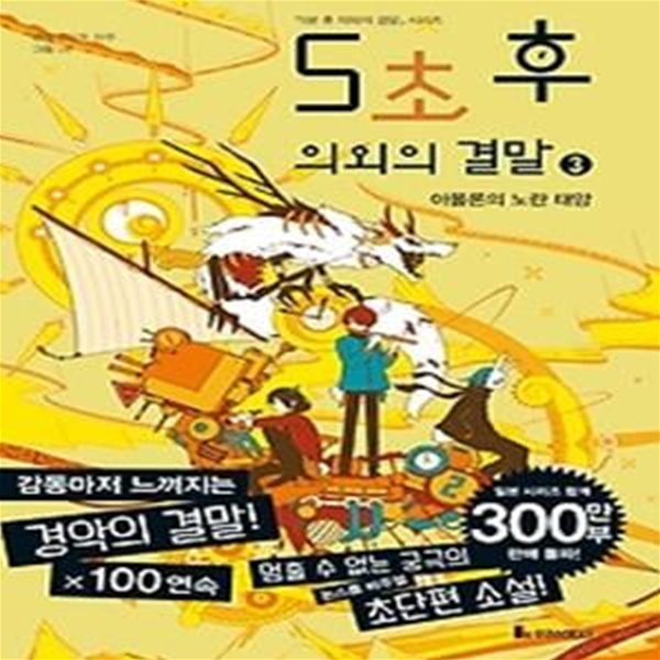 5초 후 의외의 결말 3