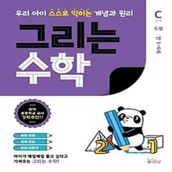 그리는 수학: C단계 도형(만5~6세)