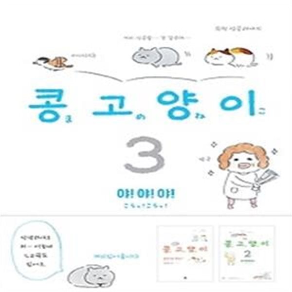 콩고양이 3