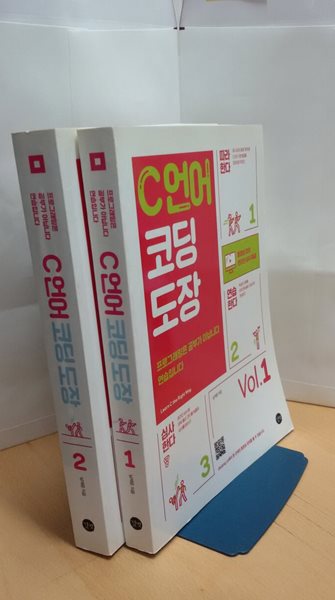 C 언어 코딩 도장 1~2권 세트