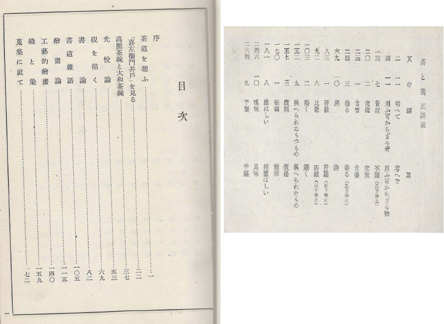 茶と美 : 高麗茶碗と大和茶碗 ( 차와 미 : 고려 다완과 야마토 다완 ) - 工藝 67號 特集 야나기 무네요시 