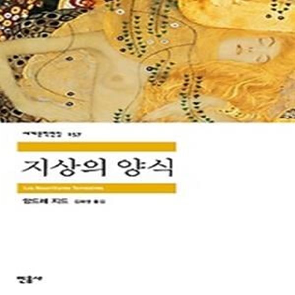 지상의 양식