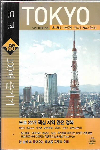 도쿄 TOKYO 100배 즐기기