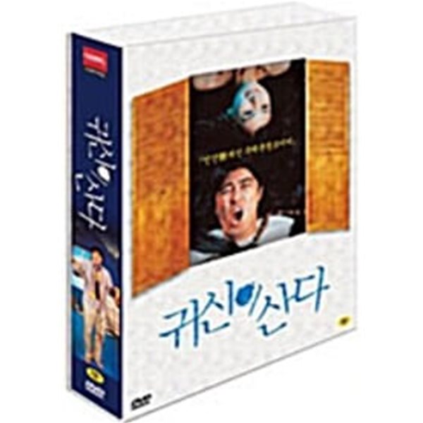 귀신이 산다[dts-ES/2disc/디지팩]