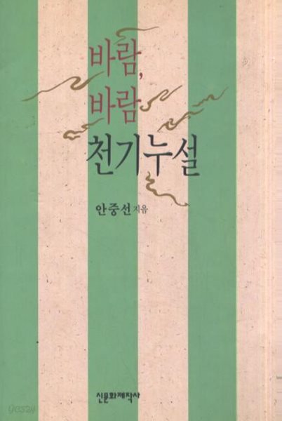 바람 바람 천기누설