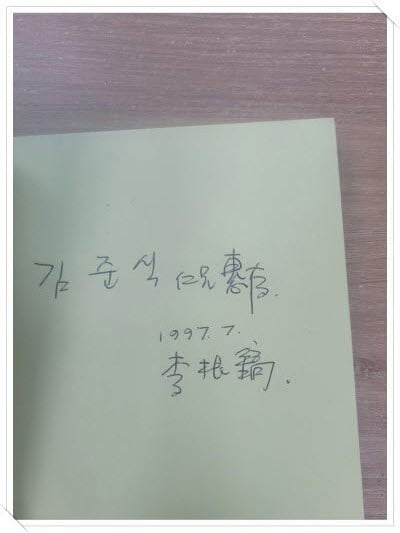 현미경으로 보는 하늘.속지 1장 저자 친필싸인.지은이 이근호.출판사 세계사.2쇄 1997년 6월 25일 발행.