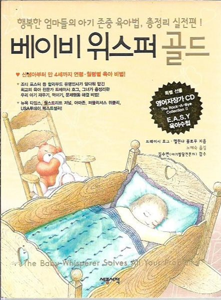 베이비 위스퍼 골드 (부록CD없음)