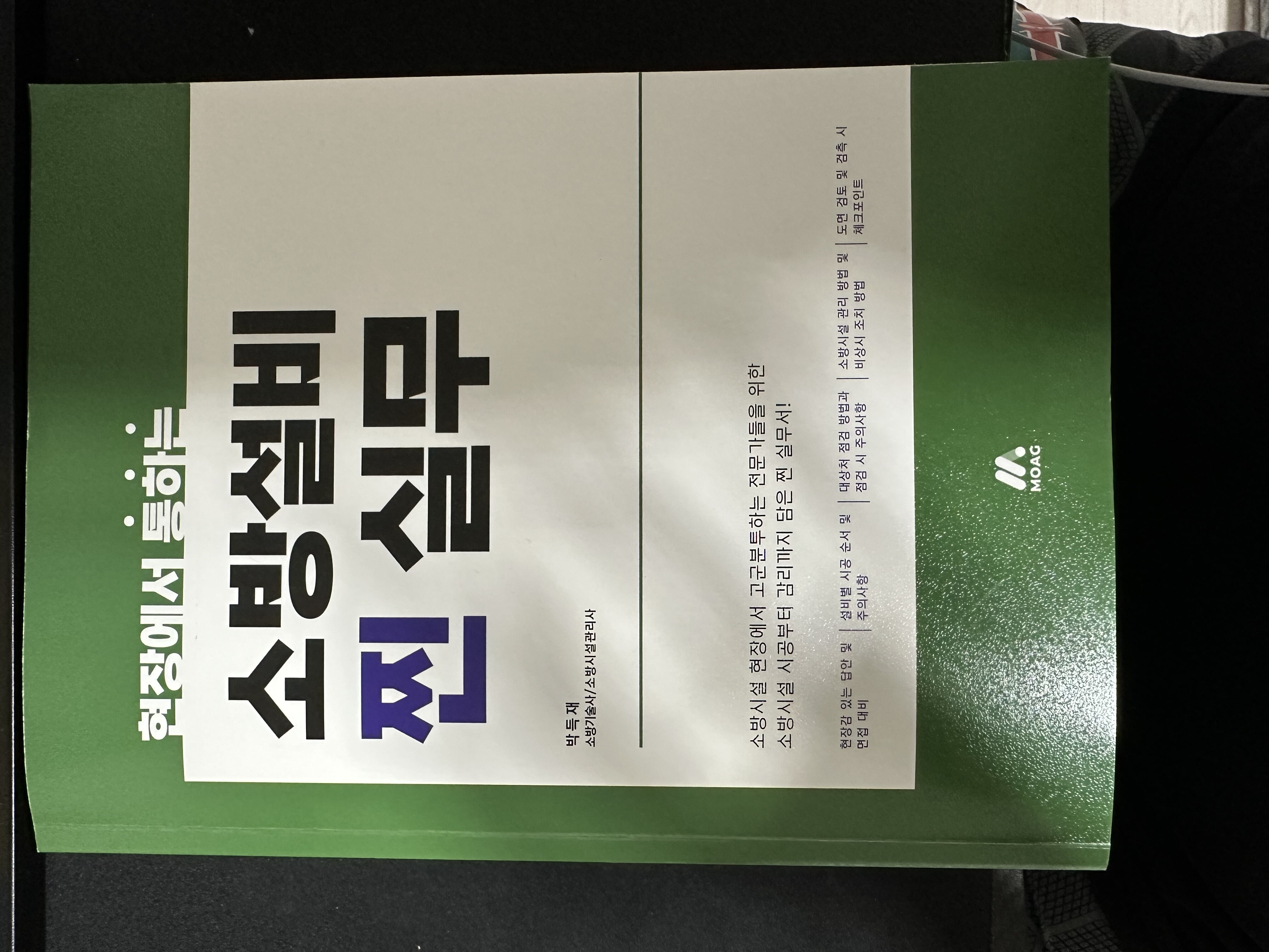 현장에서 통하는 소방설비 찐 실무