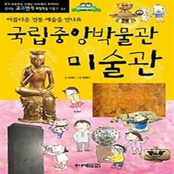 국립중앙박물관 미술관