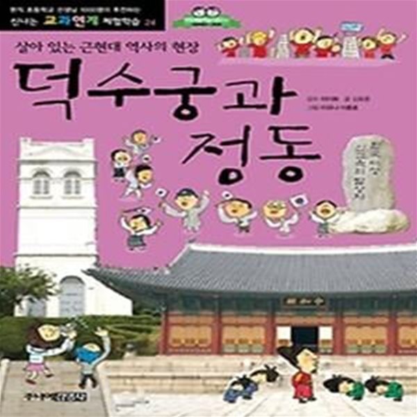 덕수궁과 정동