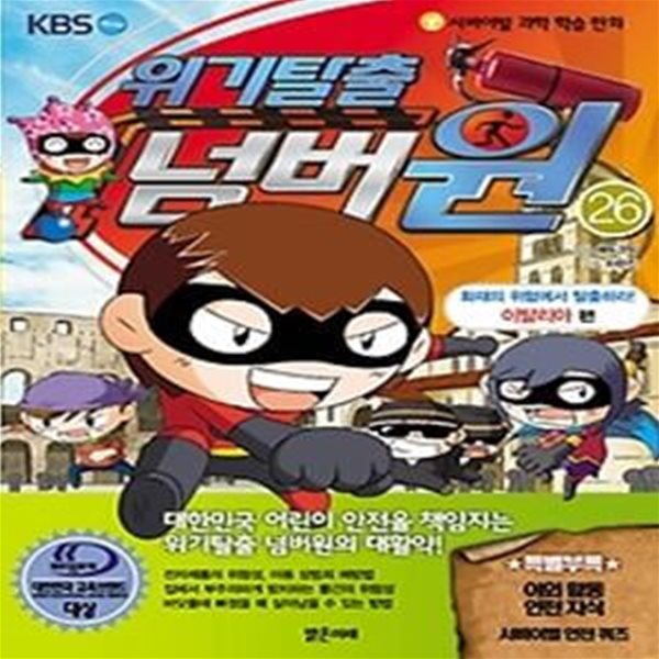 위기탈출 넘버원 26