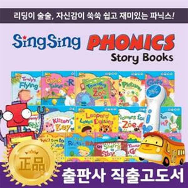 씽씽 파닉스 스토리북스 (Sing Sing PHONICS story books)