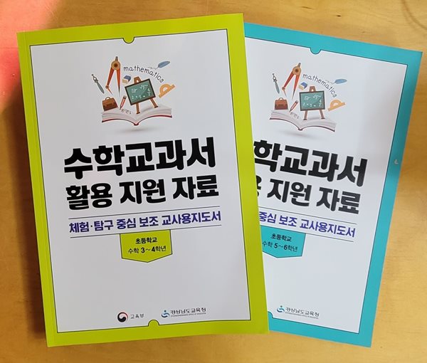 [수학교과서 활용 지원 자료] 체험.탐구 중심 보조 *교.사.용.지.도.서* 초등학교 수학 3~4학년, 5~6학년