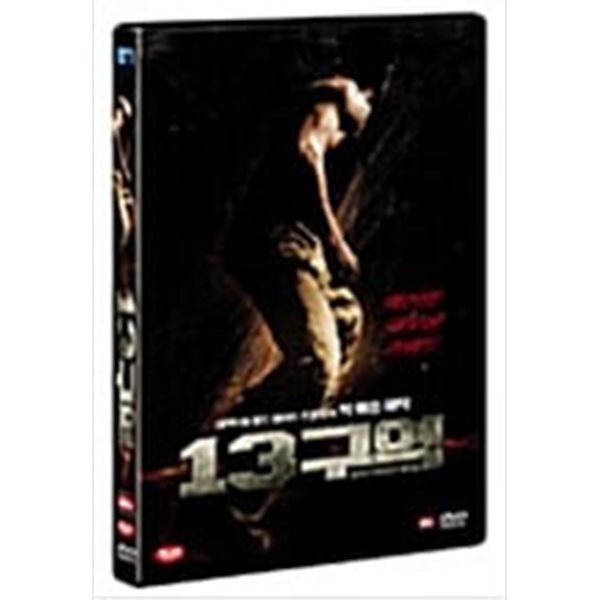 13구역[D.S/dts/1disc]