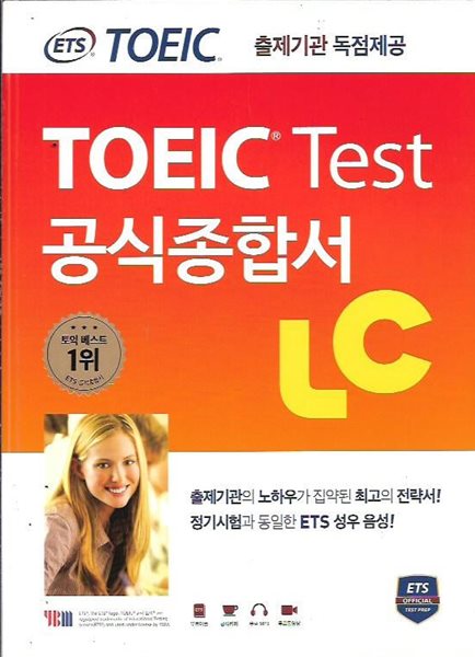 ETS TOEIC Test 공식종합서 LC