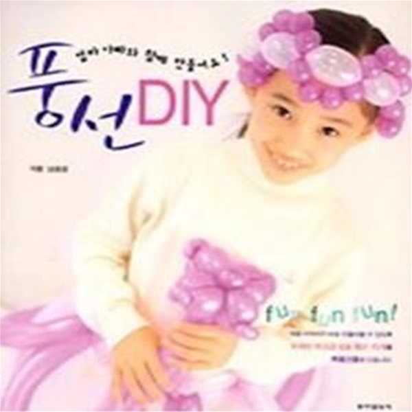 풍선 DIY