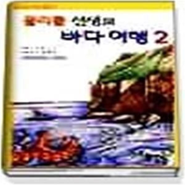 돌리틀 선생의 바다여행 2