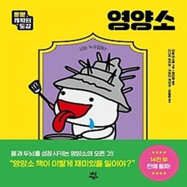 뿐뿐 캐릭터 도감 - 영양소