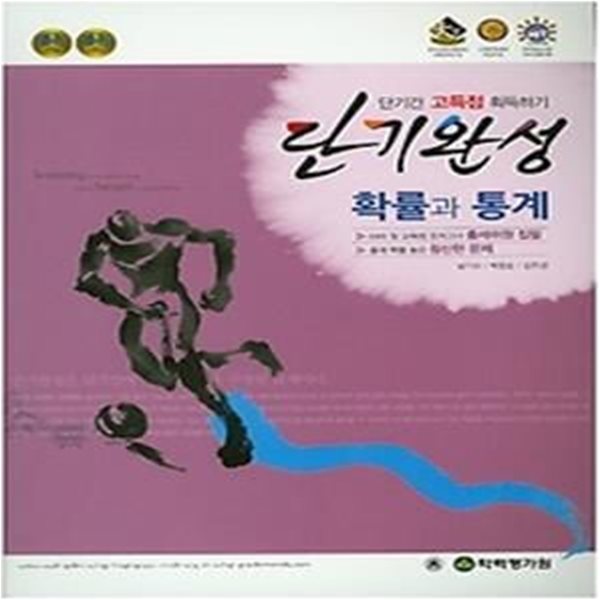 단기완성 확률과 통계 (2018년용)