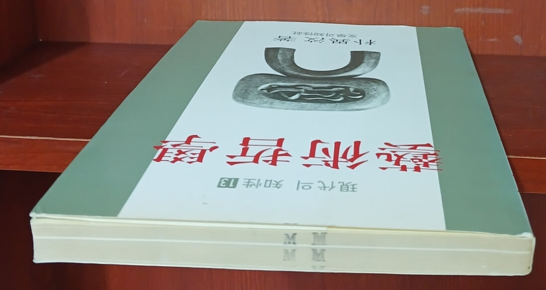 예술철학 - 현대의 지성13 | 박이문 | 문학과지성사 | 1996년 9월