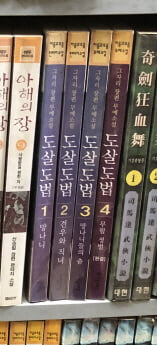 도살도법 1-4 완결 ★☆ 그자리 무협소설