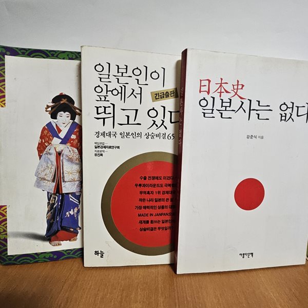 일본은 없다 + 일본사는 없다 + 일본인이 앞에서 뛰고 있다 (전3권)