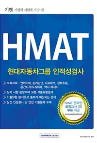 2016 기쎈 HMAT 현대자동차그룹 인적성검사