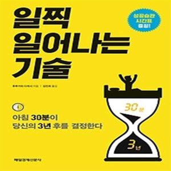 일찍 일어나는 기술