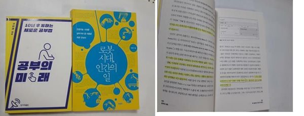 공부의 미래 + 로봇 시대, 인간의 일 /(두권/구본권/하단참조)