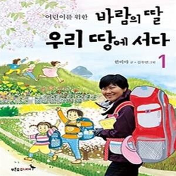 바람의 딸 우리 땅에 서다 1