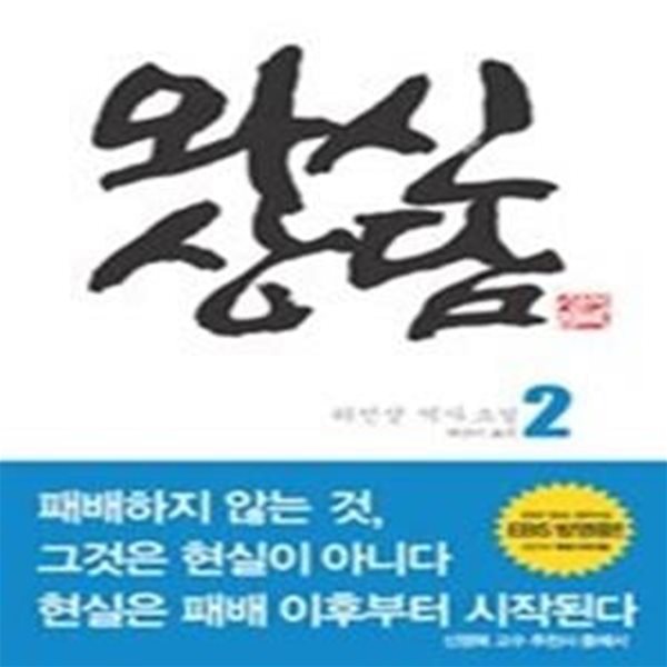 와신상담 2