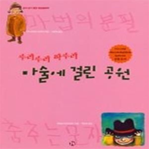 수리수리 마수리 마술에 걸린 공원