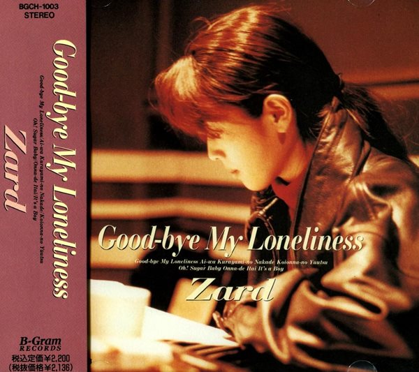 Zard (자드) - Good-bye My Loneliness [1991년 일본발매반]