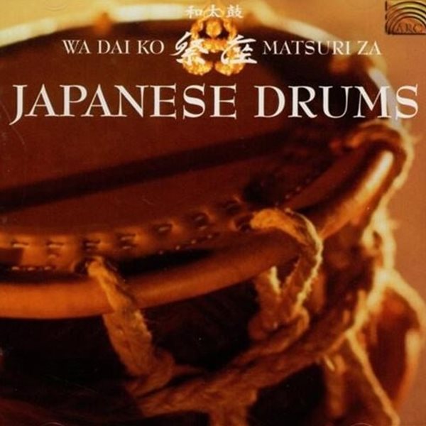 와다이코 마쓰리자 - Wadaiko Matsuriza - Japanese Drums 2Cds [E.U발매]