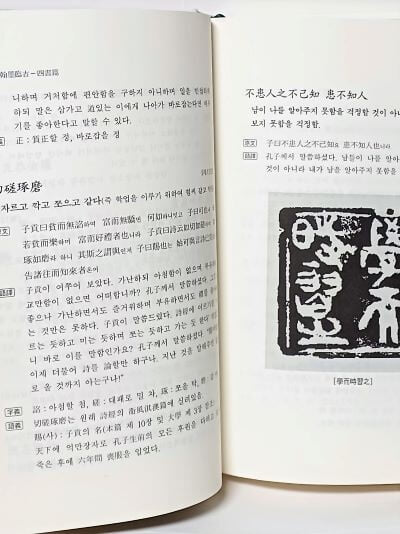 서화인을 위한 한묵임고(翰墨臨古)  -대학,중용,논어,맹자,채근담 편- 서예문인화-이화문화출판사- 540쪽,하드커버-