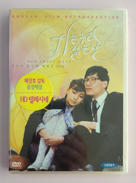 [DVD]  기쁜 우리 젊은날(HD텔레시네)