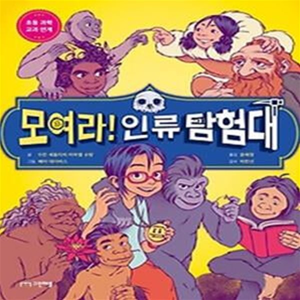 모여라! 인류 탐험대